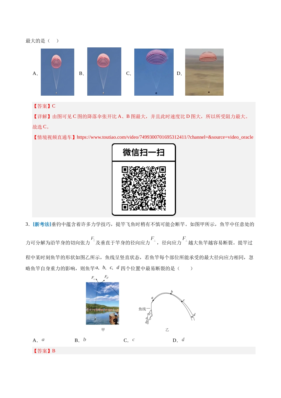 物理(浙江卷03)(全解全析).docx_第2页