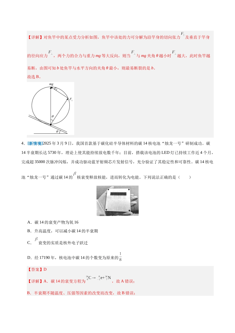 物理(浙江卷03)(全解全析).docx_第3页
