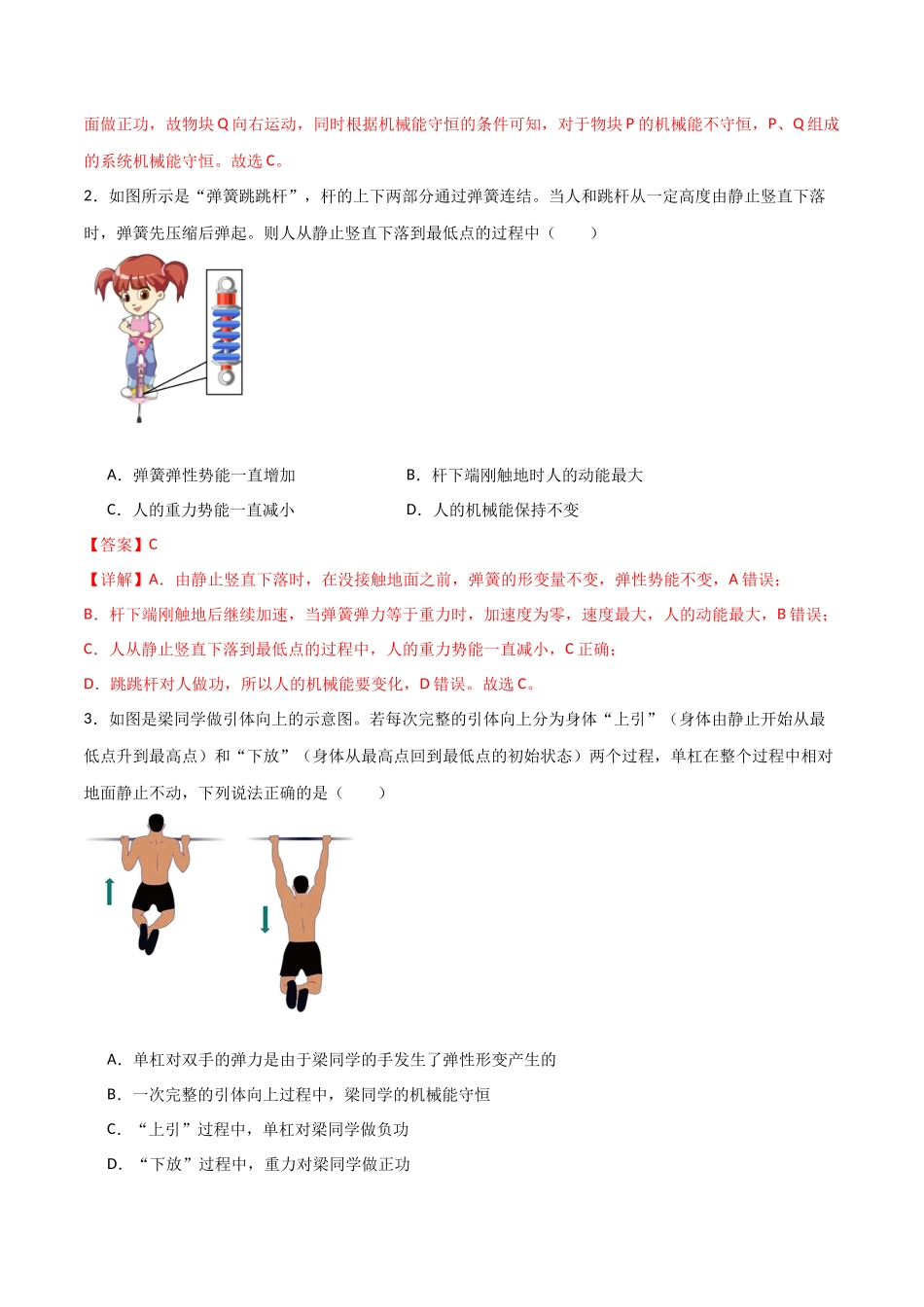 专题34 机械能守恒定律的应用（解析版）.docx_第2页
