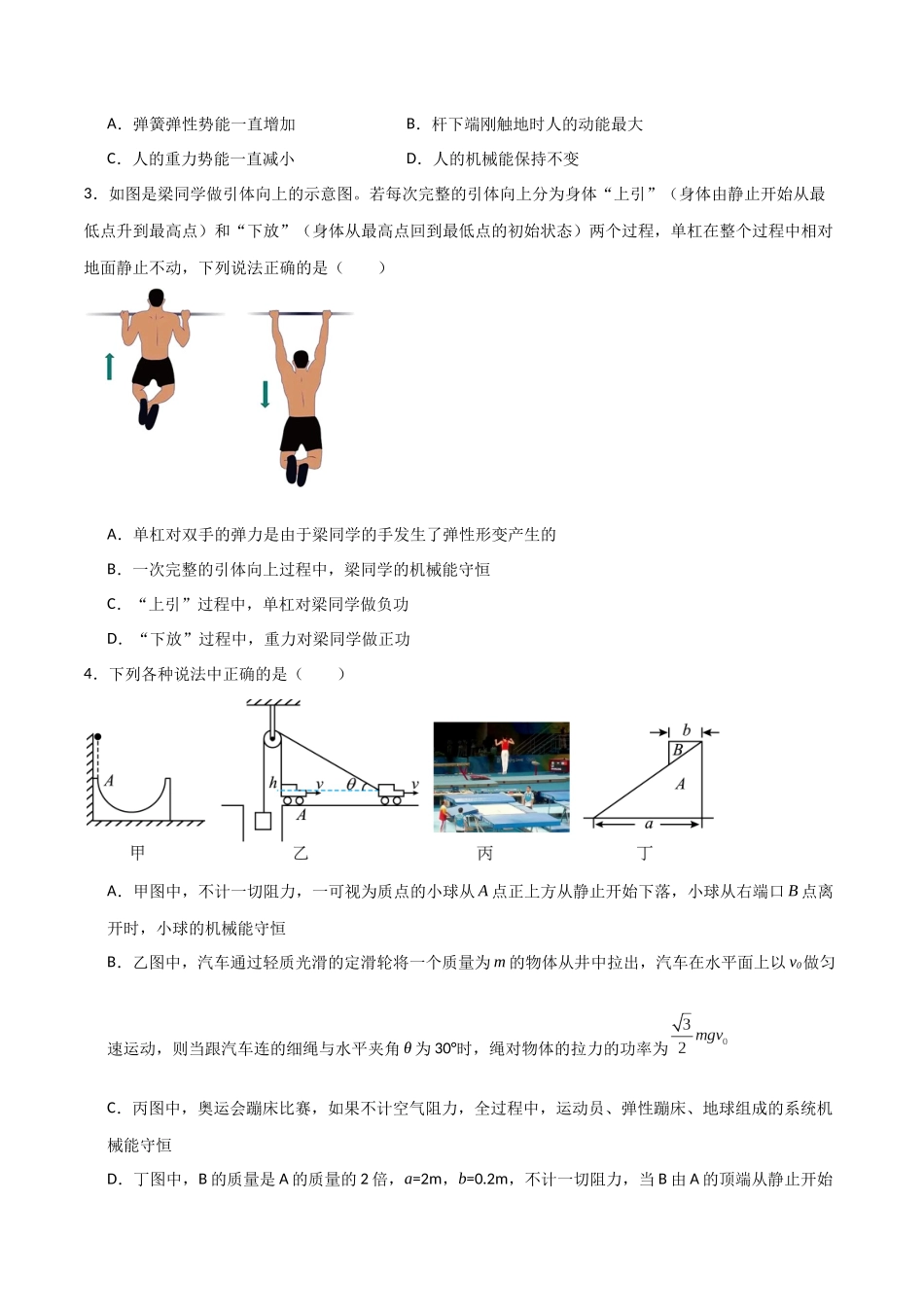 专题34 机械能守恒定律的应用（原卷版）.docx_第2页