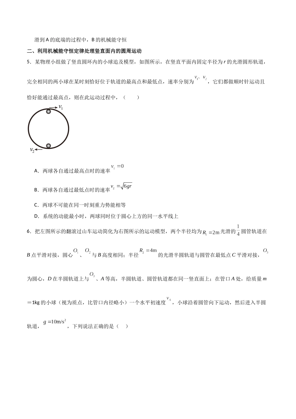 专题34 机械能守恒定律的应用（原卷版）.docx_第3页
