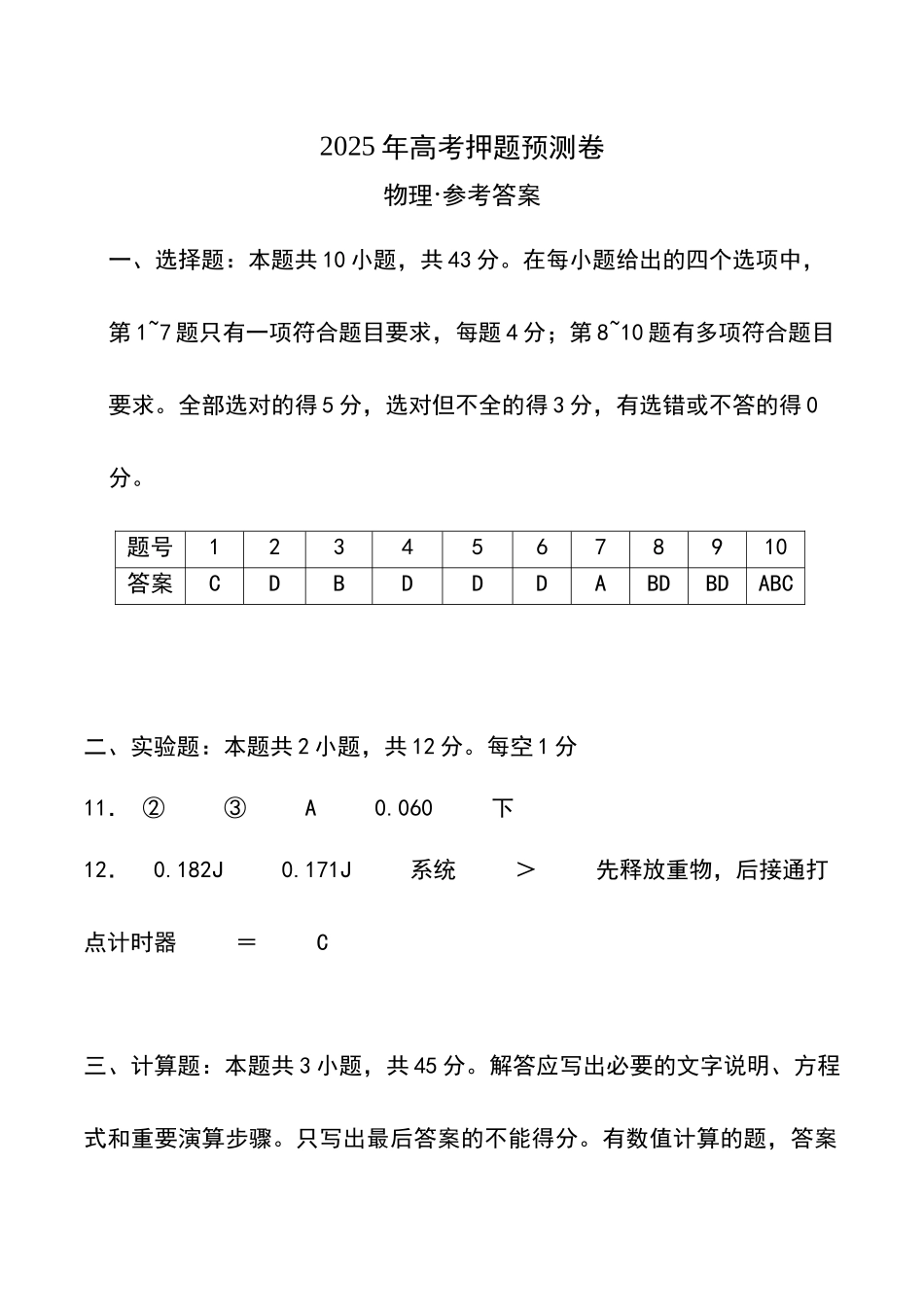 物理（重庆卷01）（参考答案）.docx_第1页