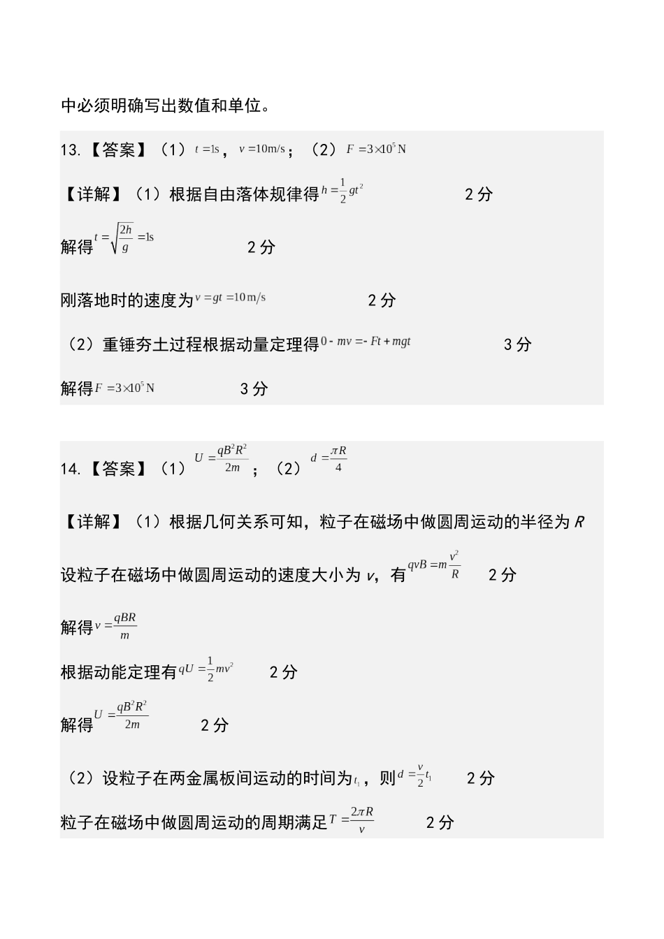 物理（重庆卷01）（参考答案）.docx_第2页