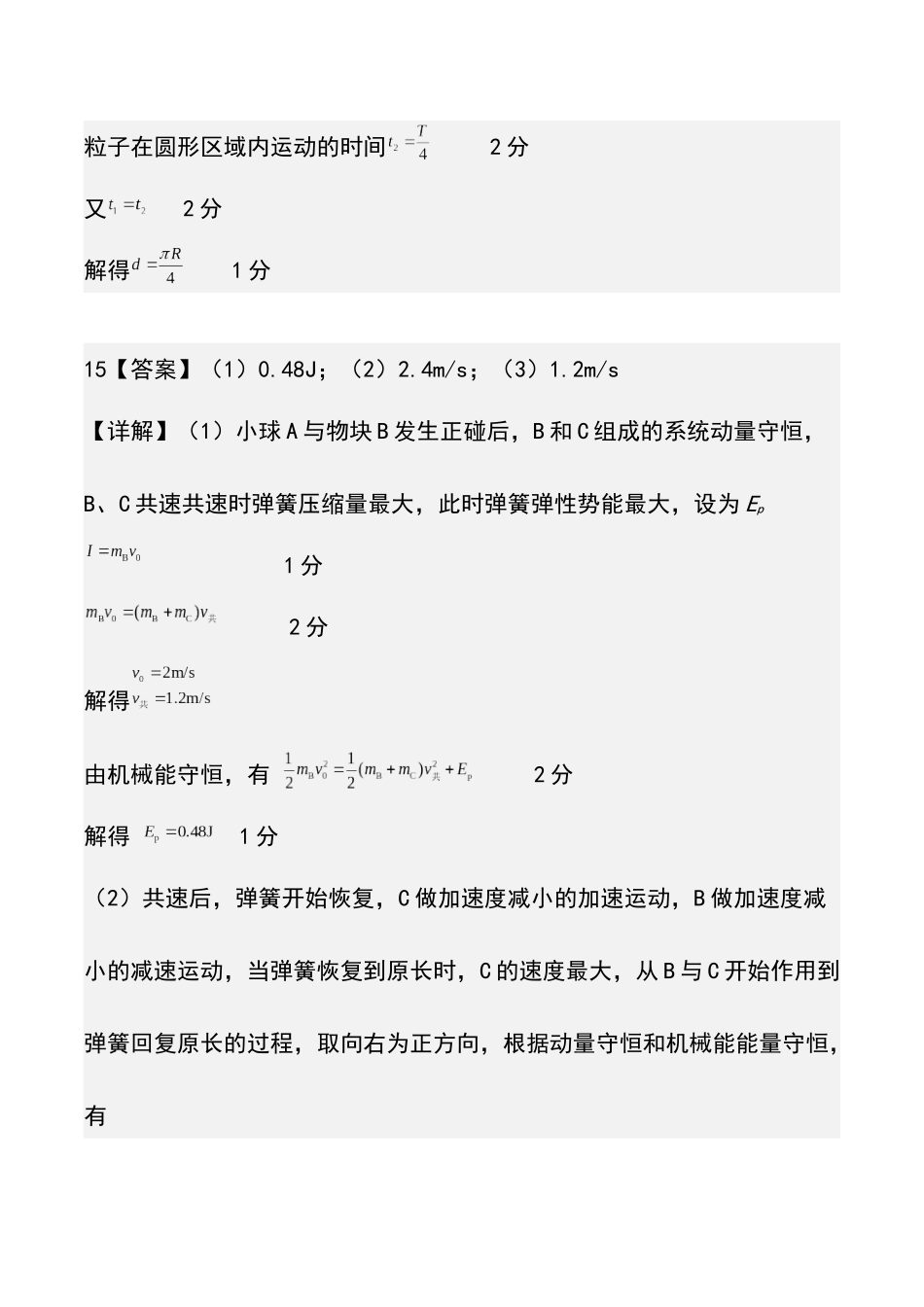 物理（重庆卷01）（参考答案）.docx_第3页