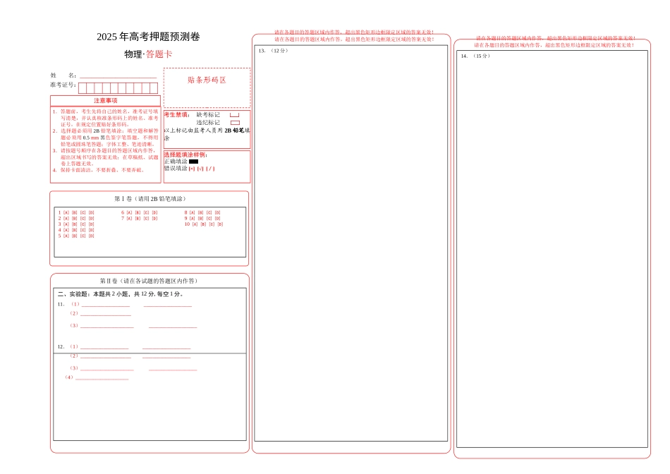 物理(重庆卷01)(答题卡)A3版.docx_第1页