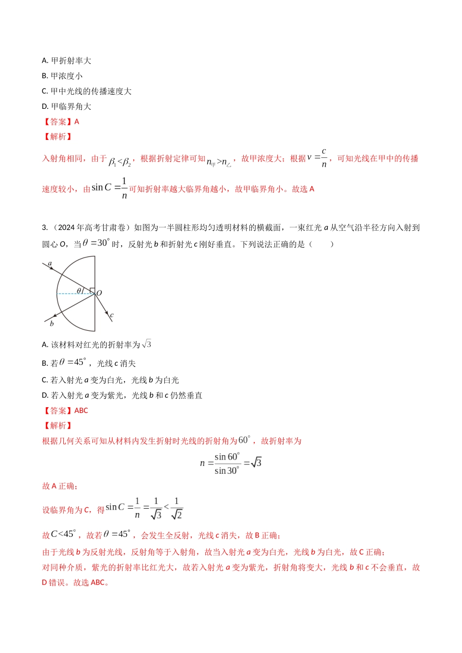 专题34光的传播(全国通用)(解析版).docx_第3页