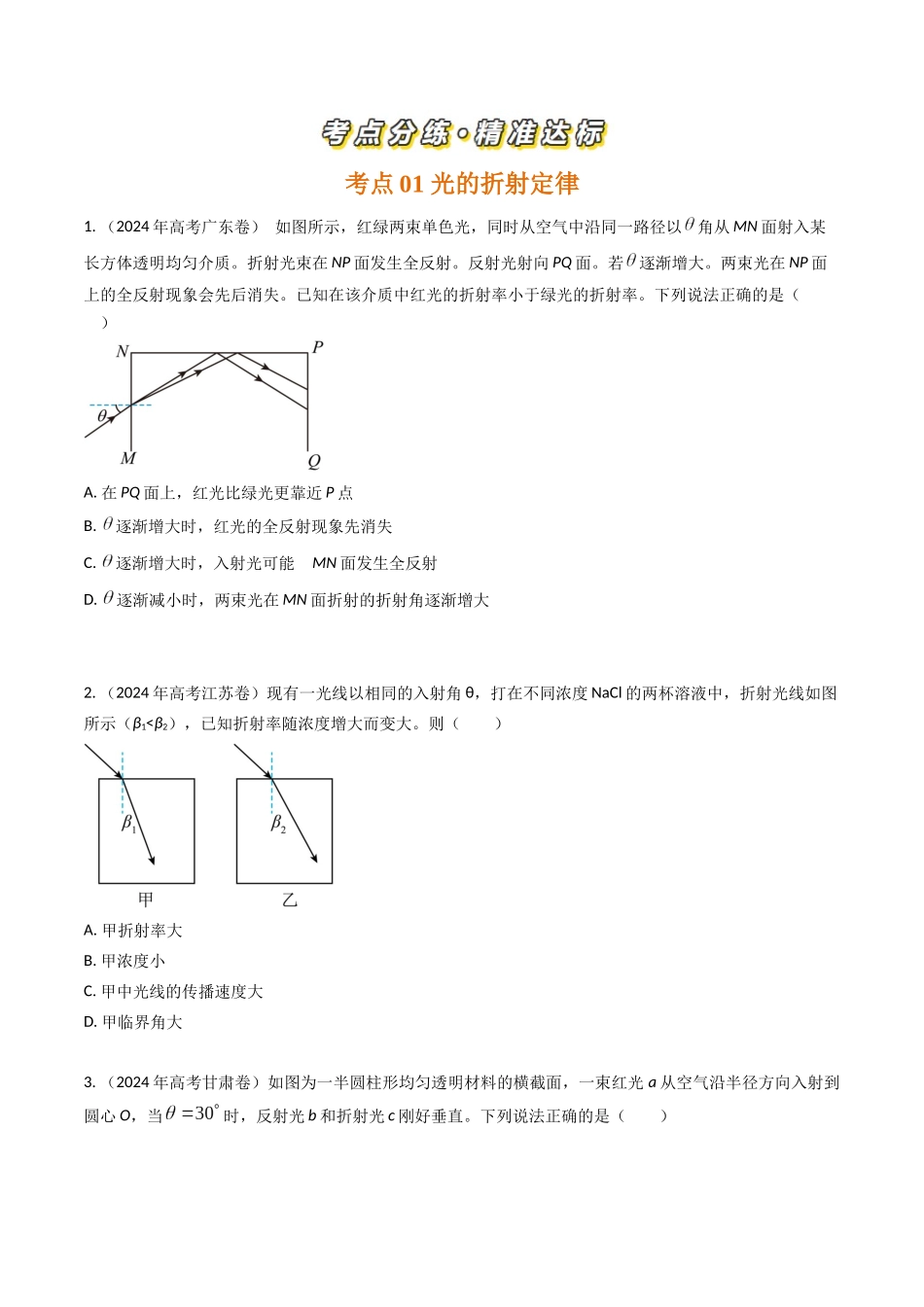 专题34光的传播（全国通用）（原卷版）.docx_第2页