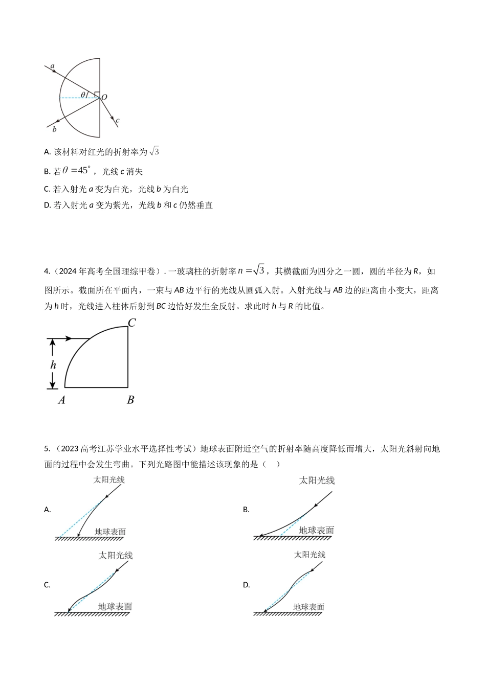 专题34光的传播（全国通用）（原卷版）.docx_第3页