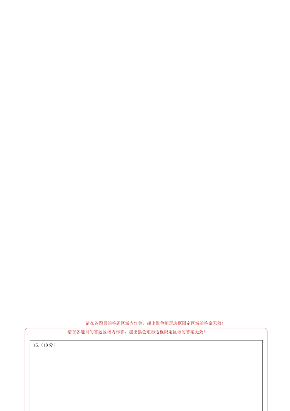 物理(重庆卷01)(答题卡)A4版.docx_第3页