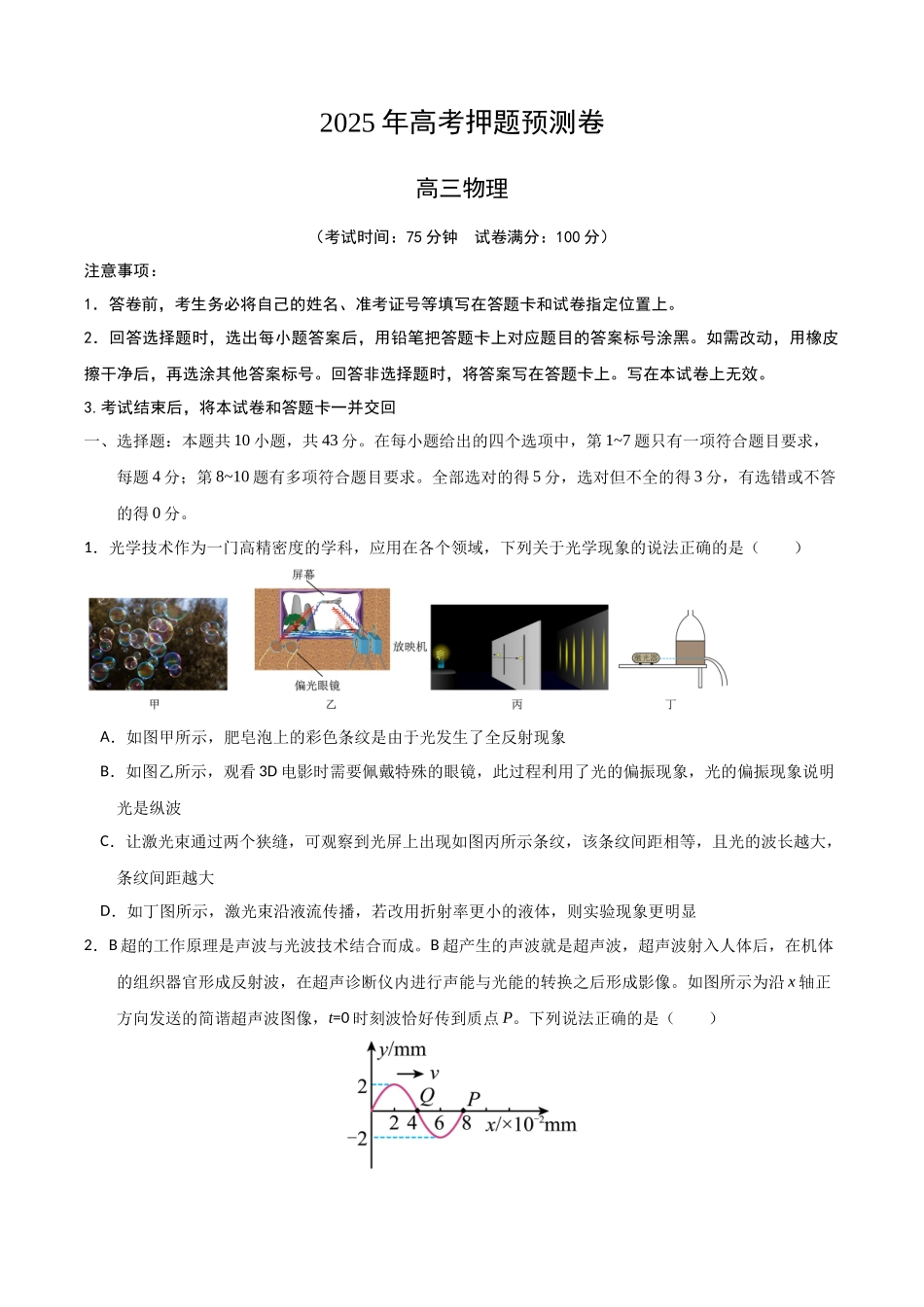 物理(重庆卷01)(考试版).docx_第1页
