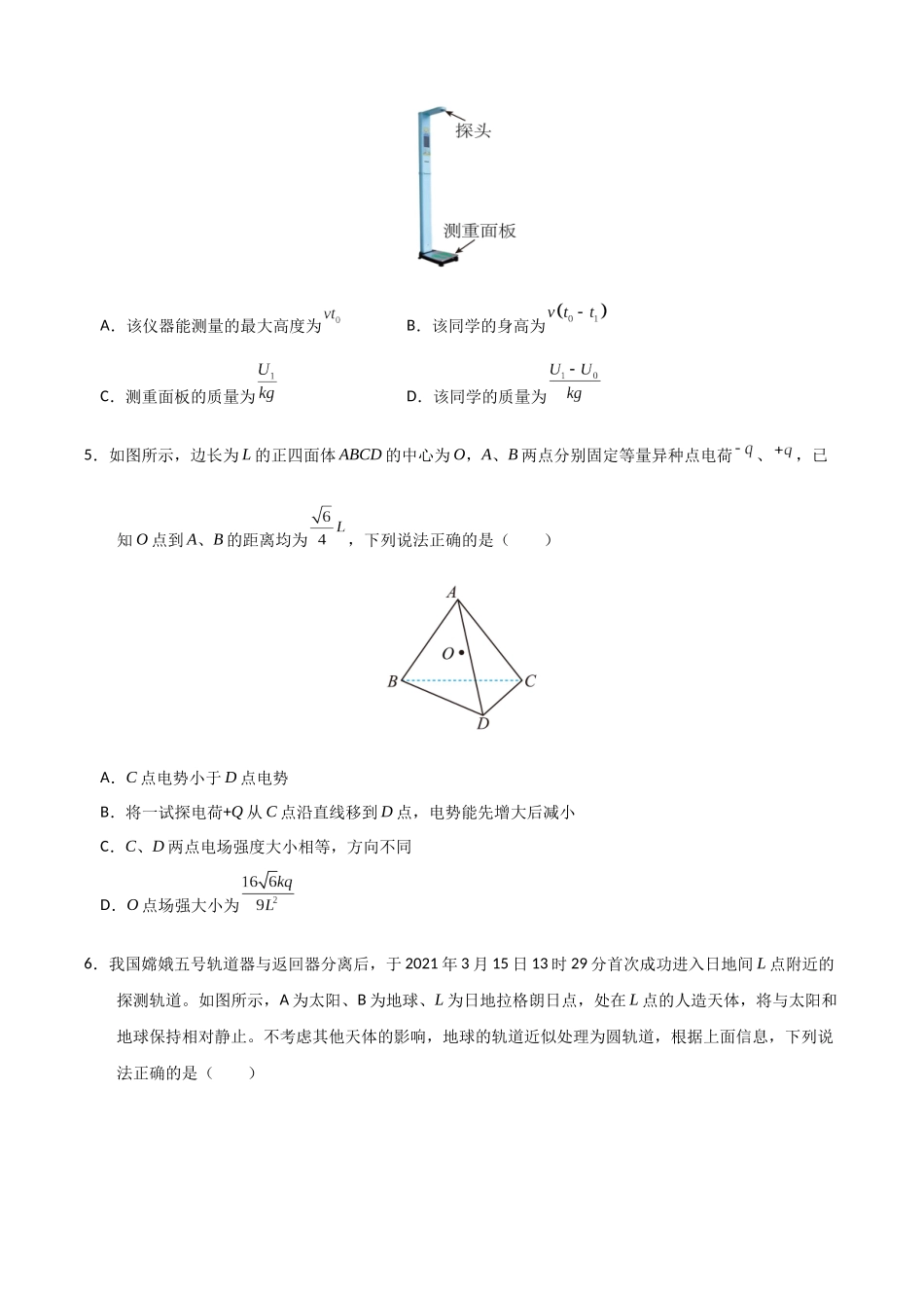 物理(重庆卷01)(考试版).docx_第3页