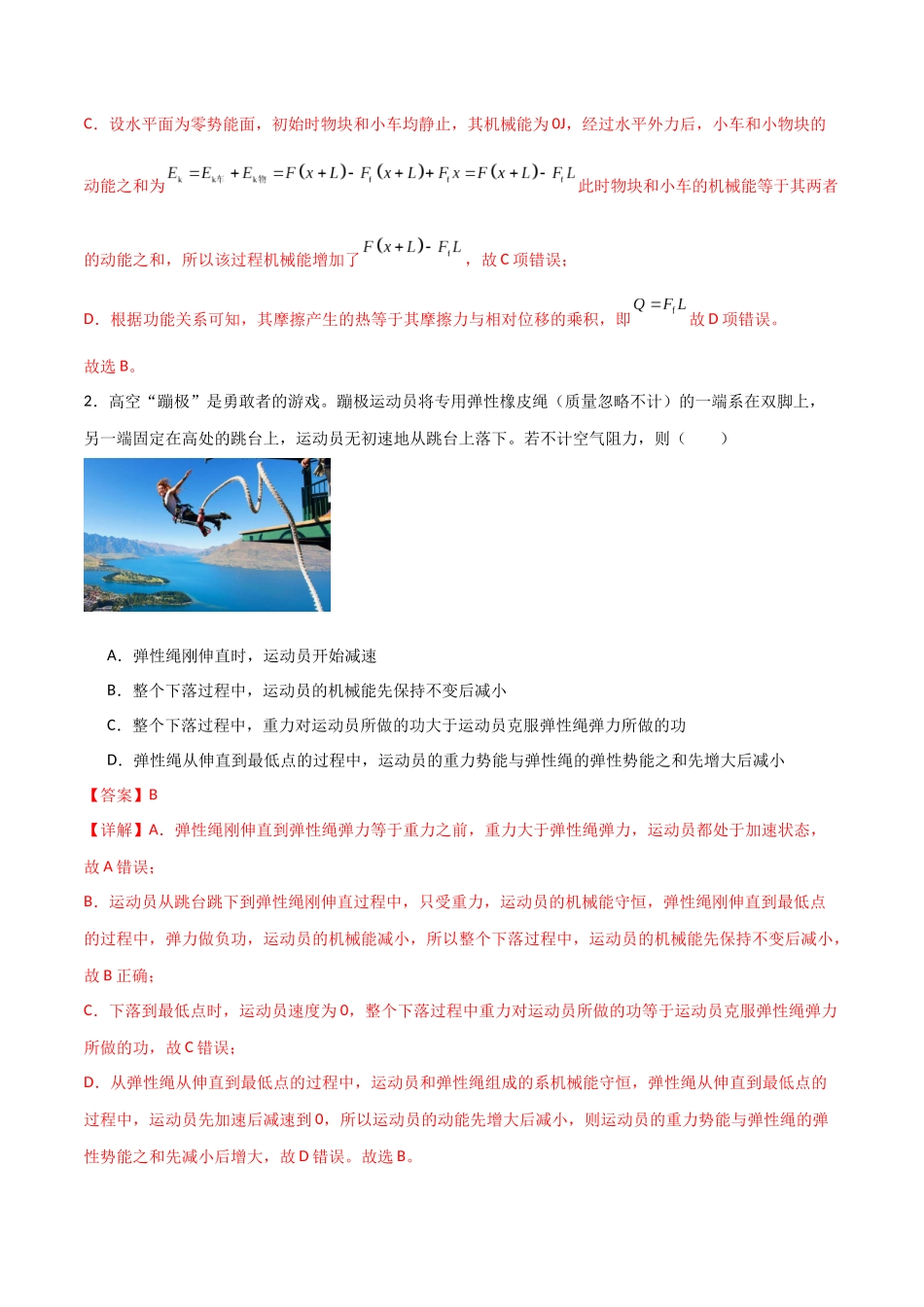 专题35 功能关系（解析版）.docx_第2页