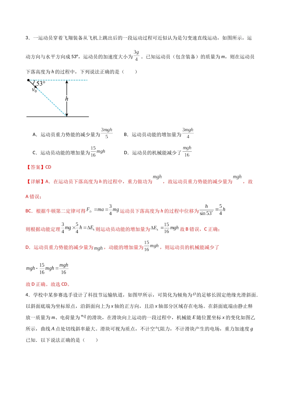 专题35 功能关系（解析版）.docx_第3页