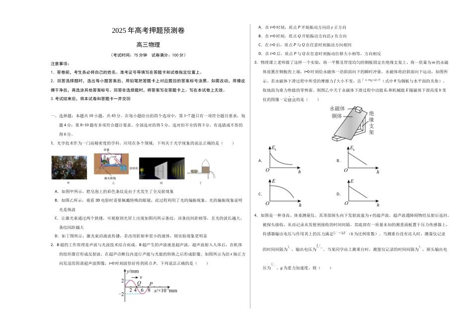 物理(重庆卷01)(考试版A3).docx_第1页