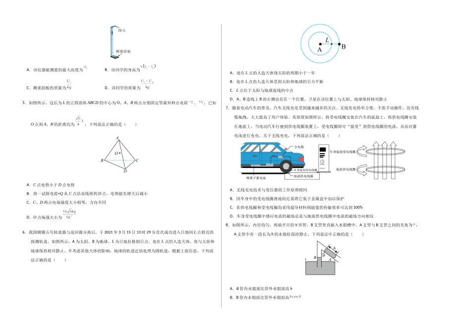 物理(重庆卷01)(考试版A3).docx_第2页