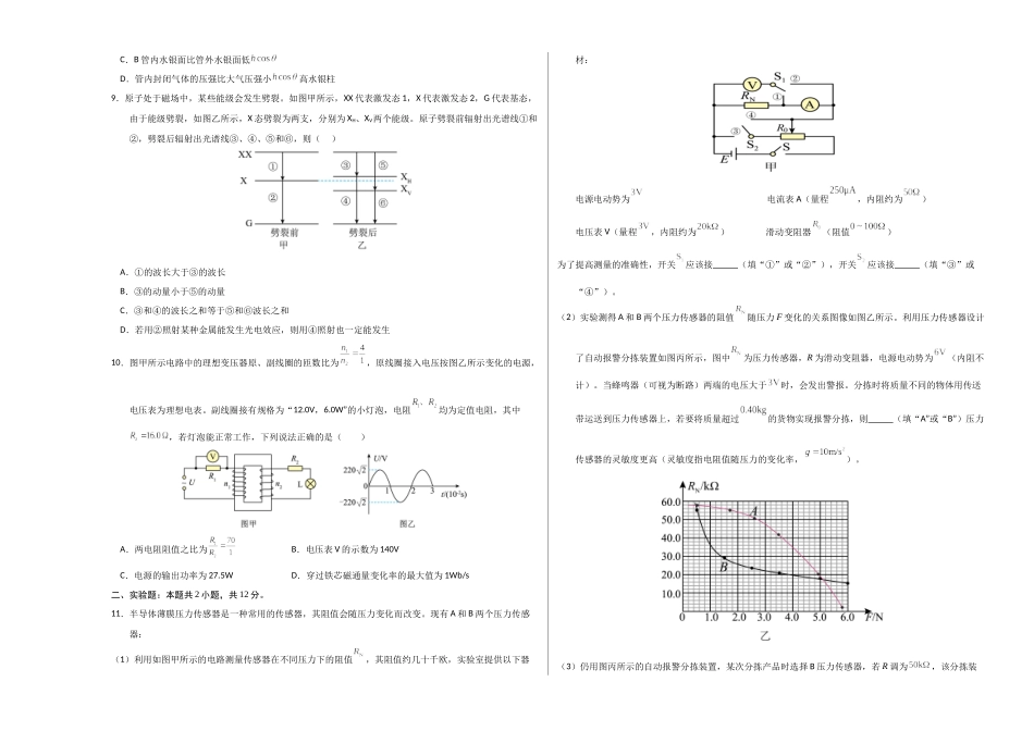 物理(重庆卷01)(考试版A3).docx_第3页