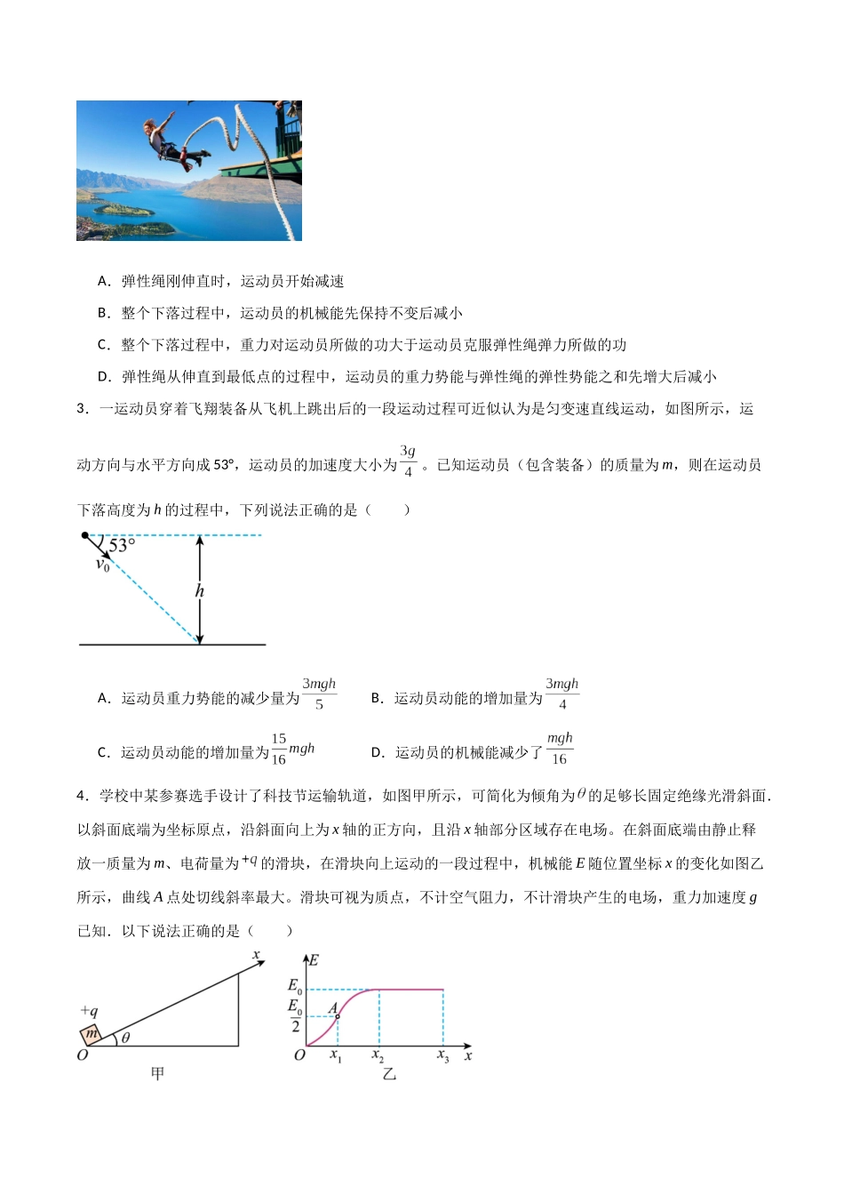 专题35 功能关系（原卷版）.docx_第2页