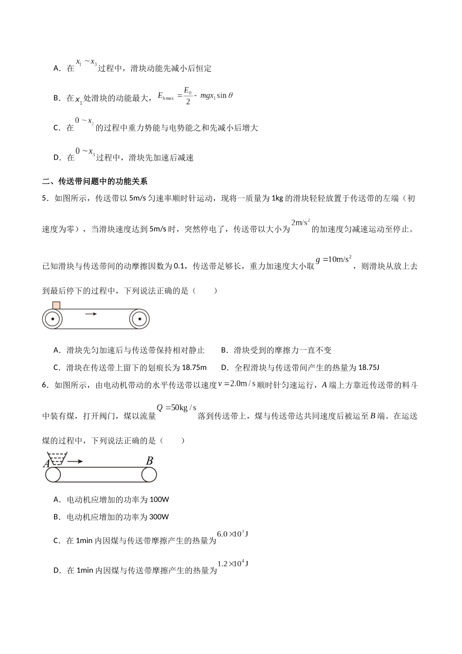 专题35 功能关系（原卷版）.docx_第3页