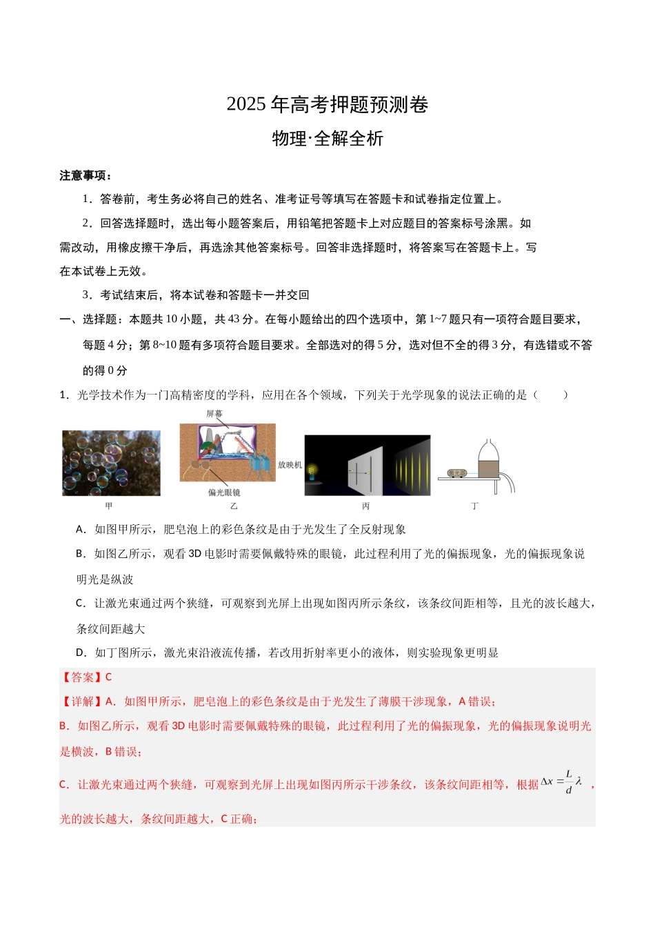 物理(重庆卷01)(全解全析).docx_第1页