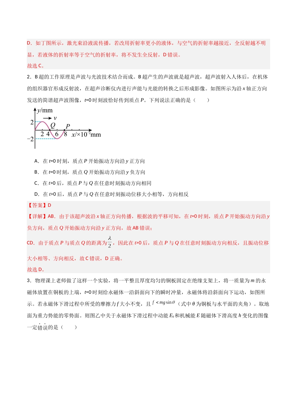 物理(重庆卷01)(全解全析).docx_第2页