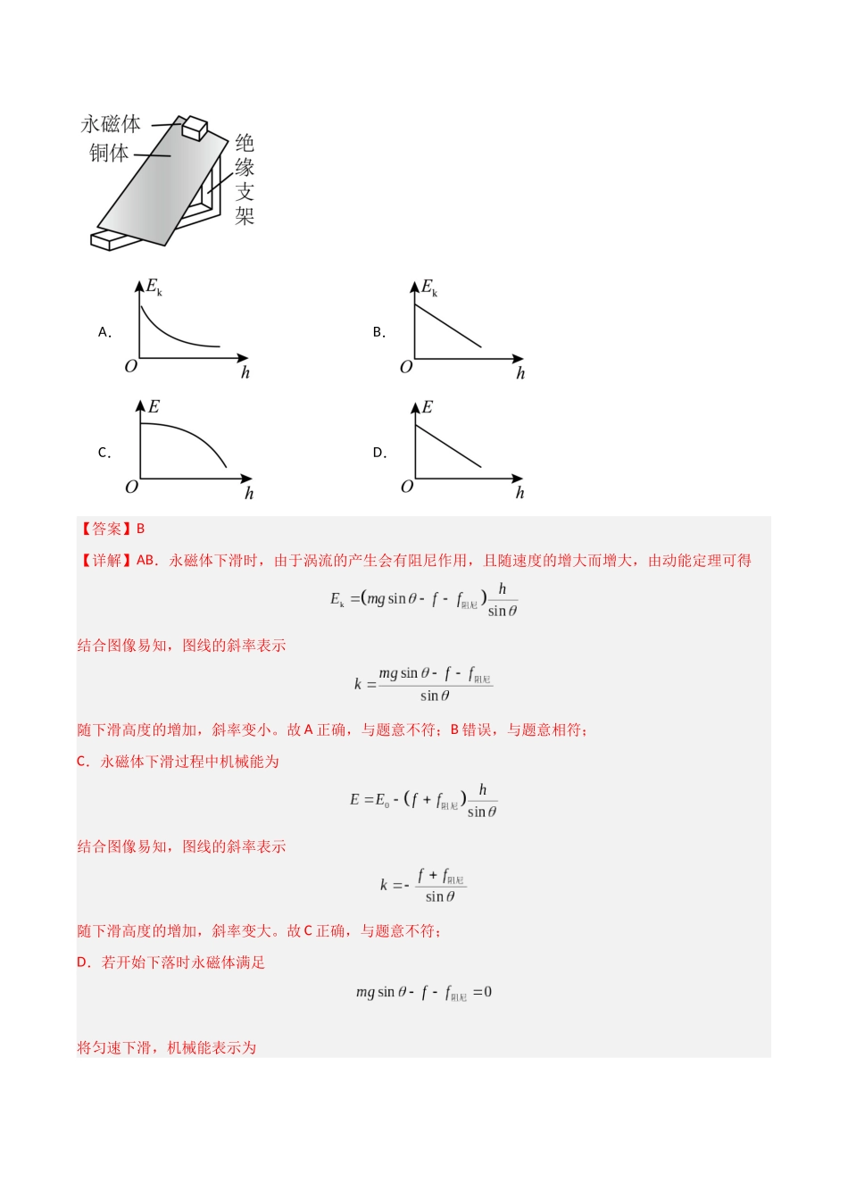 物理(重庆卷01)(全解全析).docx_第3页