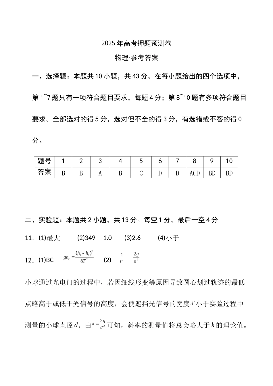 物理（重庆卷02）（参考答案）.docx_第1页