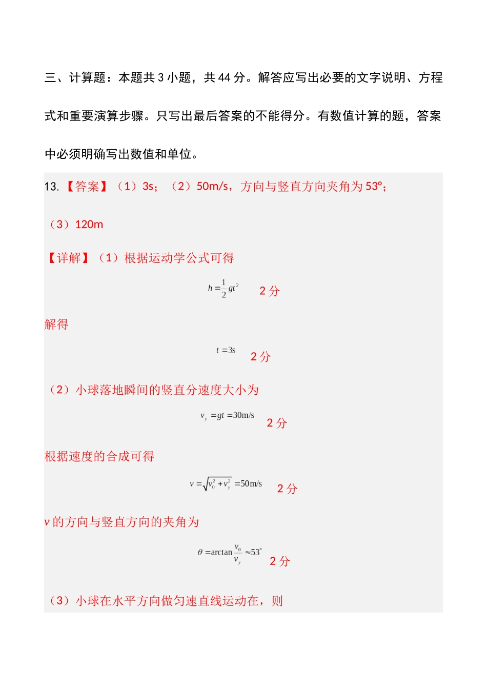 物理（重庆卷02）（参考答案）.docx_第2页