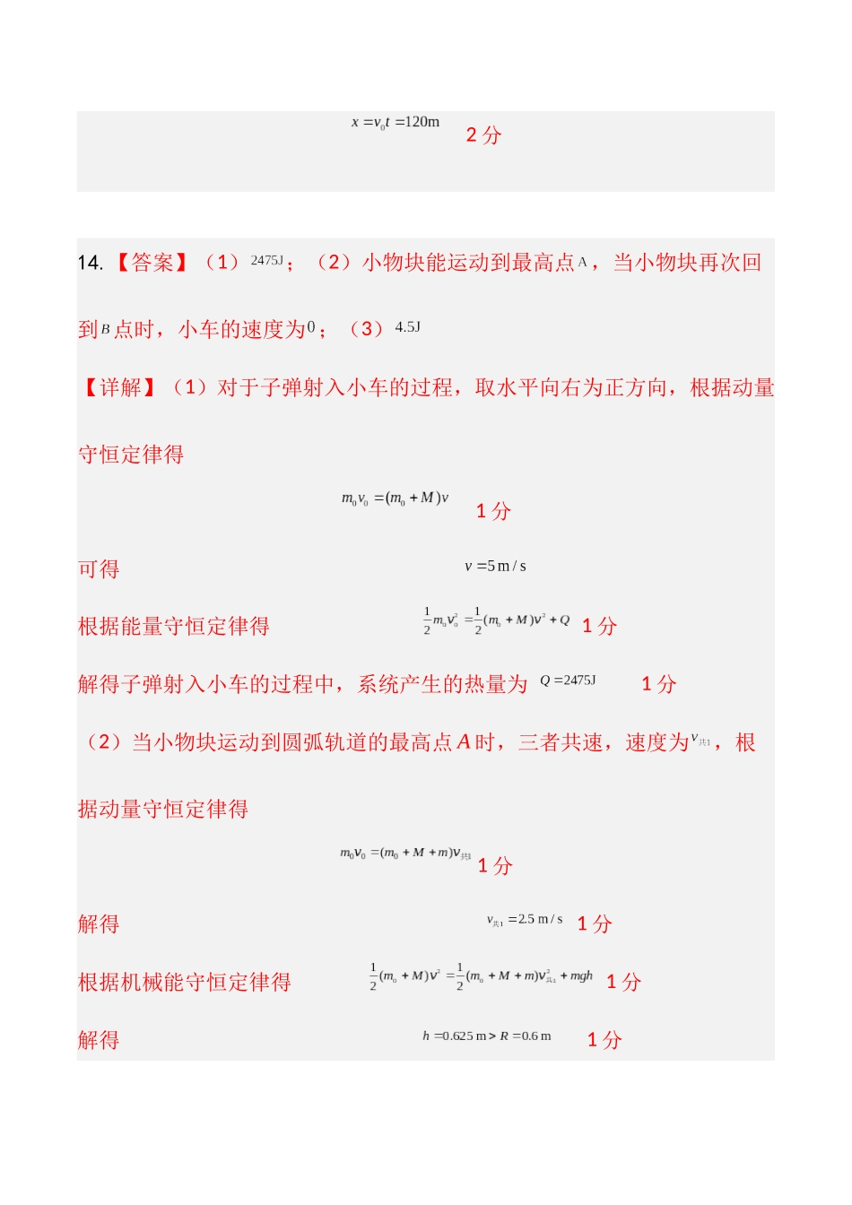 物理（重庆卷02）（参考答案）.docx_第3页