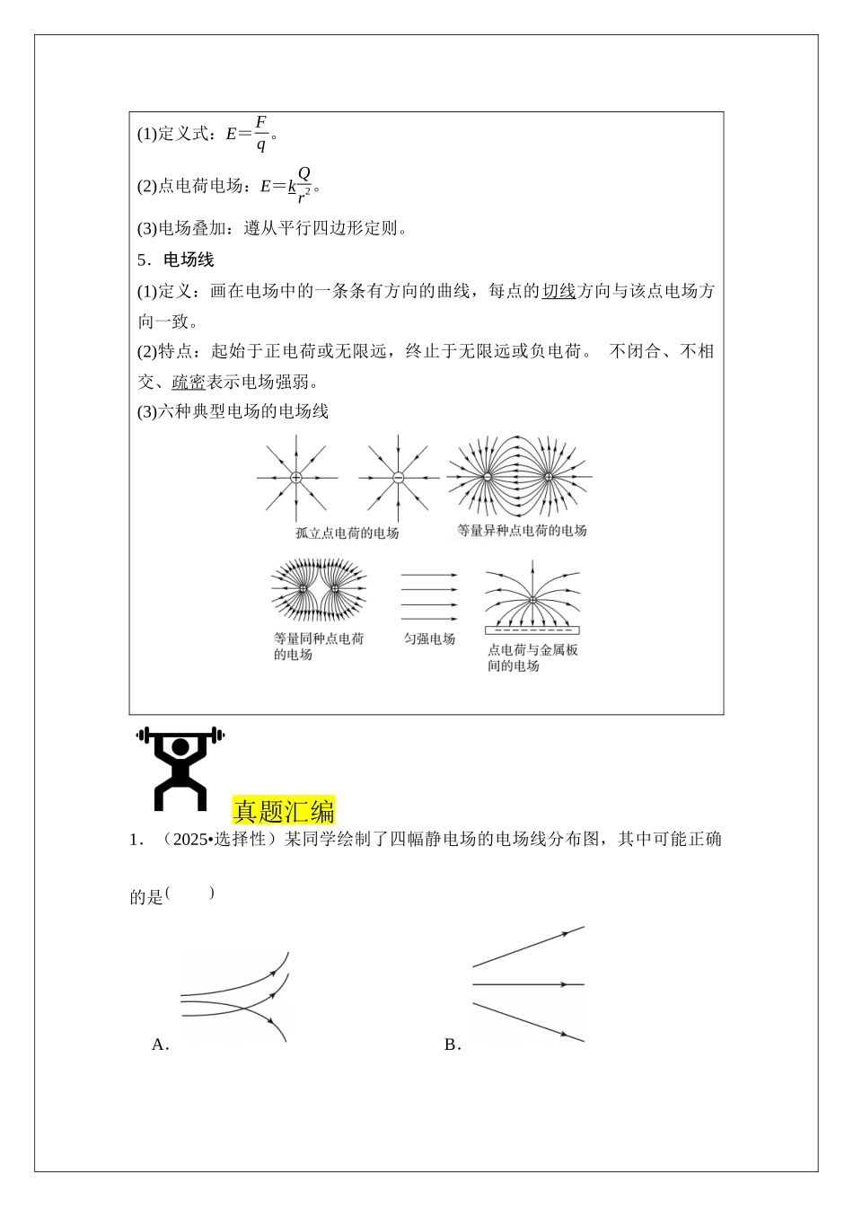 专题35 静电场中力的性质 (教师版).docx_第2页