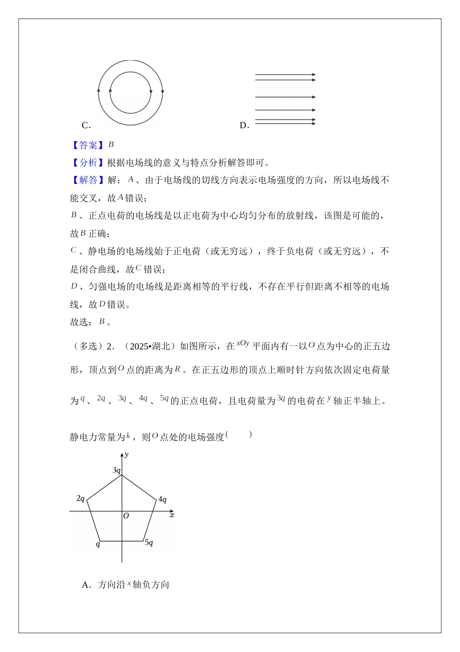 专题35 静电场中力的性质 (教师版).docx_第3页