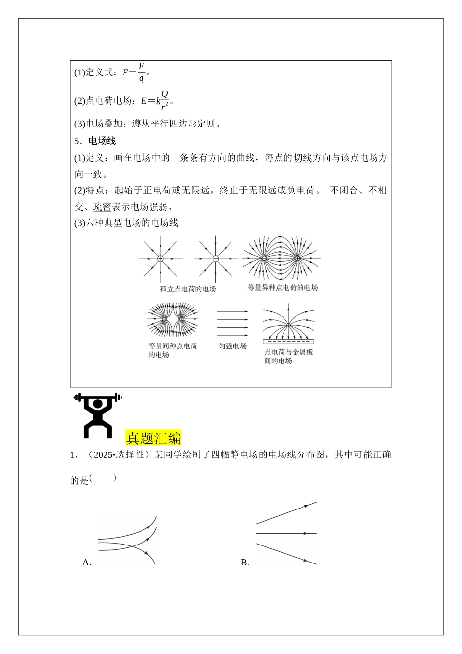 专题35 静电场中力的性质 (学生版).docx_第2页