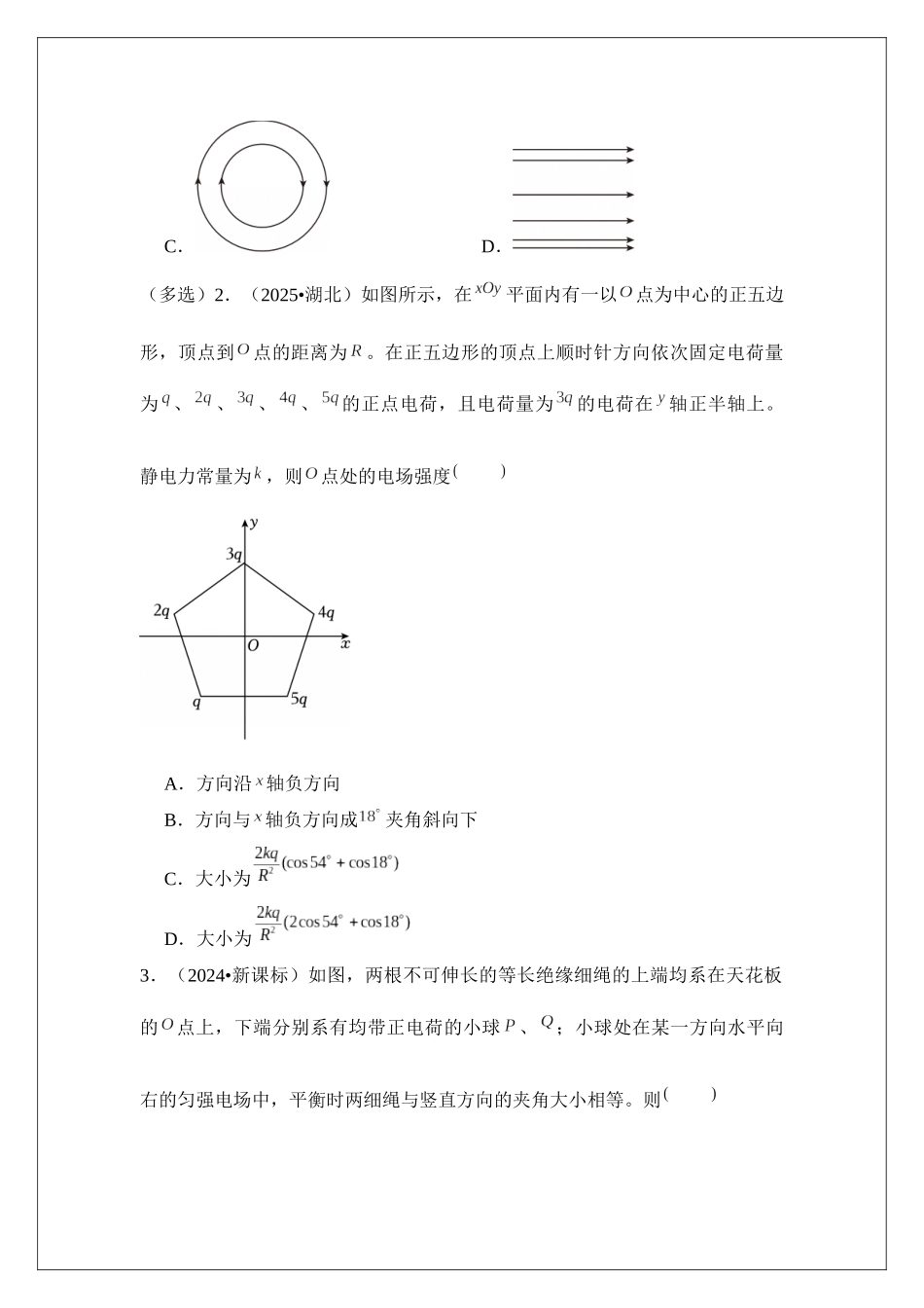 专题35 静电场中力的性质 (学生版).docx_第3页