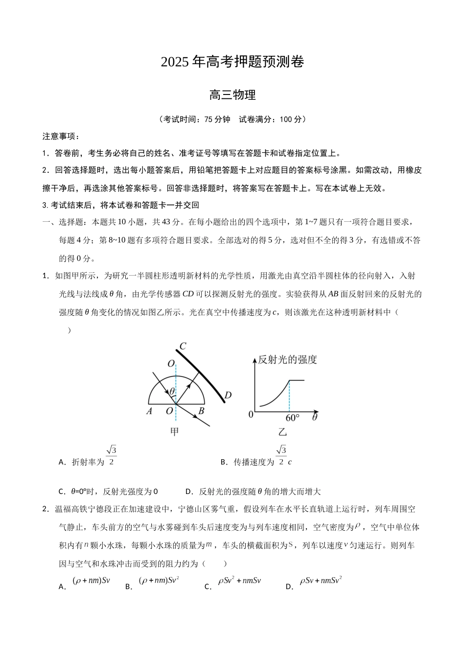 物理（重庆卷02）（考试版）.docx_第1页