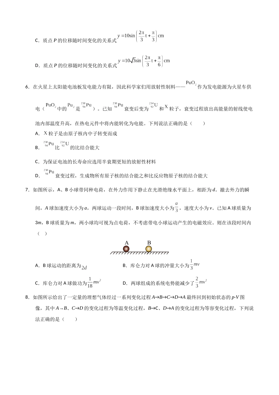 物理（重庆卷02）（考试版）.docx_第3页