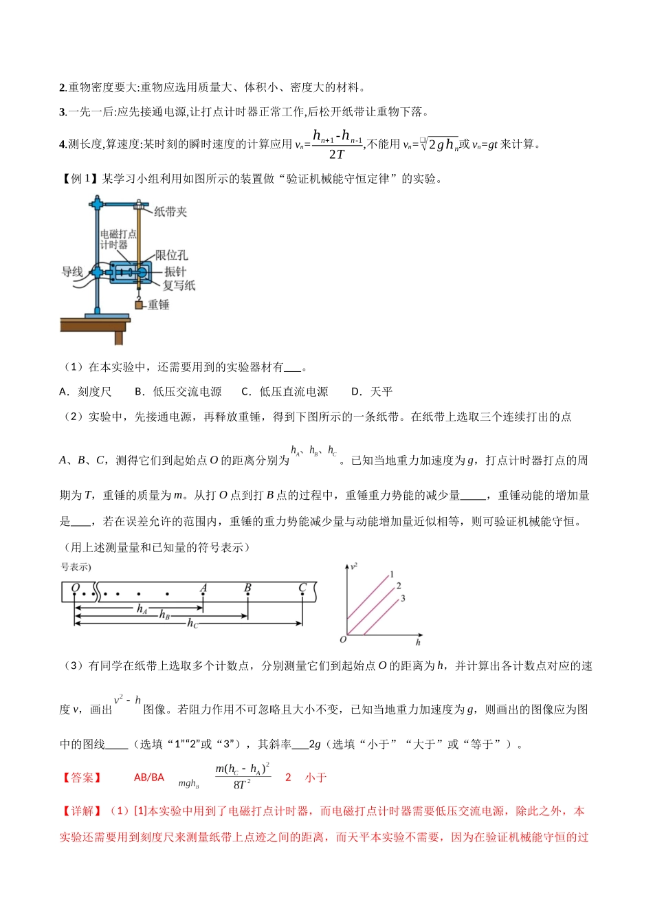 专题35 验证机械能守恒定律（解析版）.docx_第2页