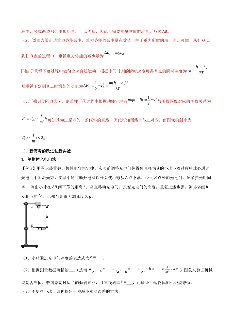 专题35 验证机械能守恒定律（解析版）.docx_第3页