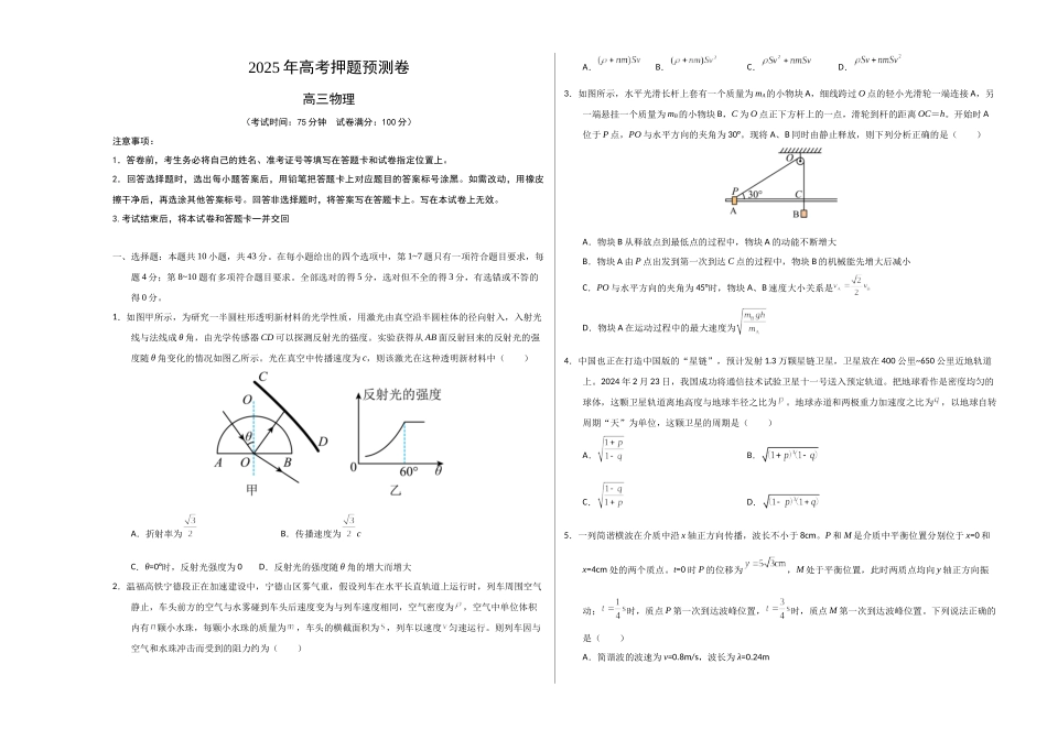 物理（重庆卷02）（考试版A3）.docx_第1页
