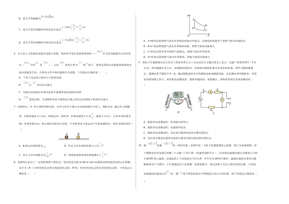 物理（重庆卷02）（考试版A3）.docx_第2页