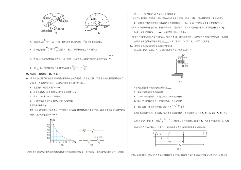 物理（重庆卷02）（考试版A3）.docx_第3页
