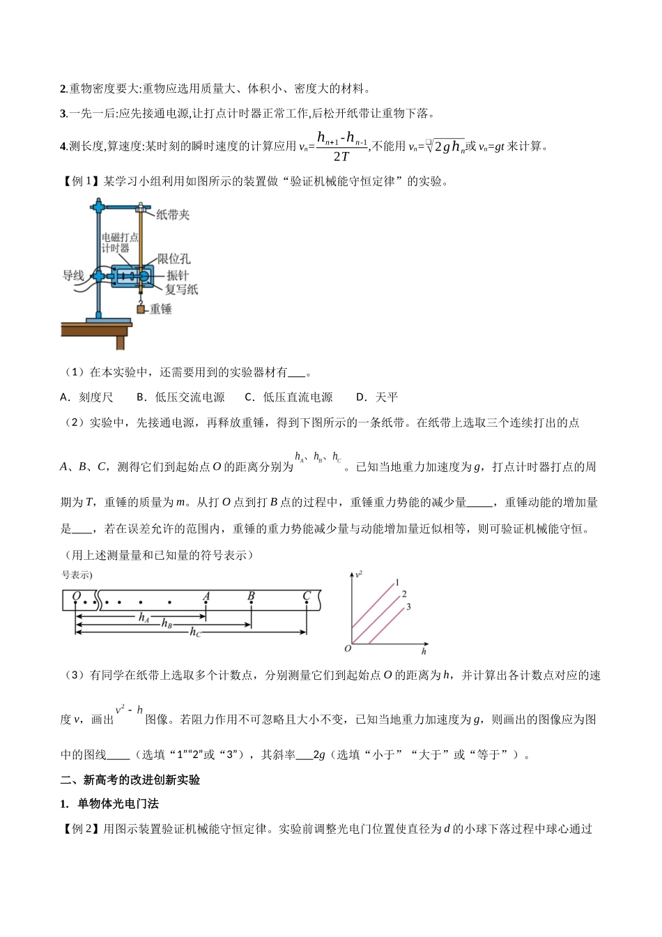 专题35 验证机械能守恒定律(原卷版).docx_第2页