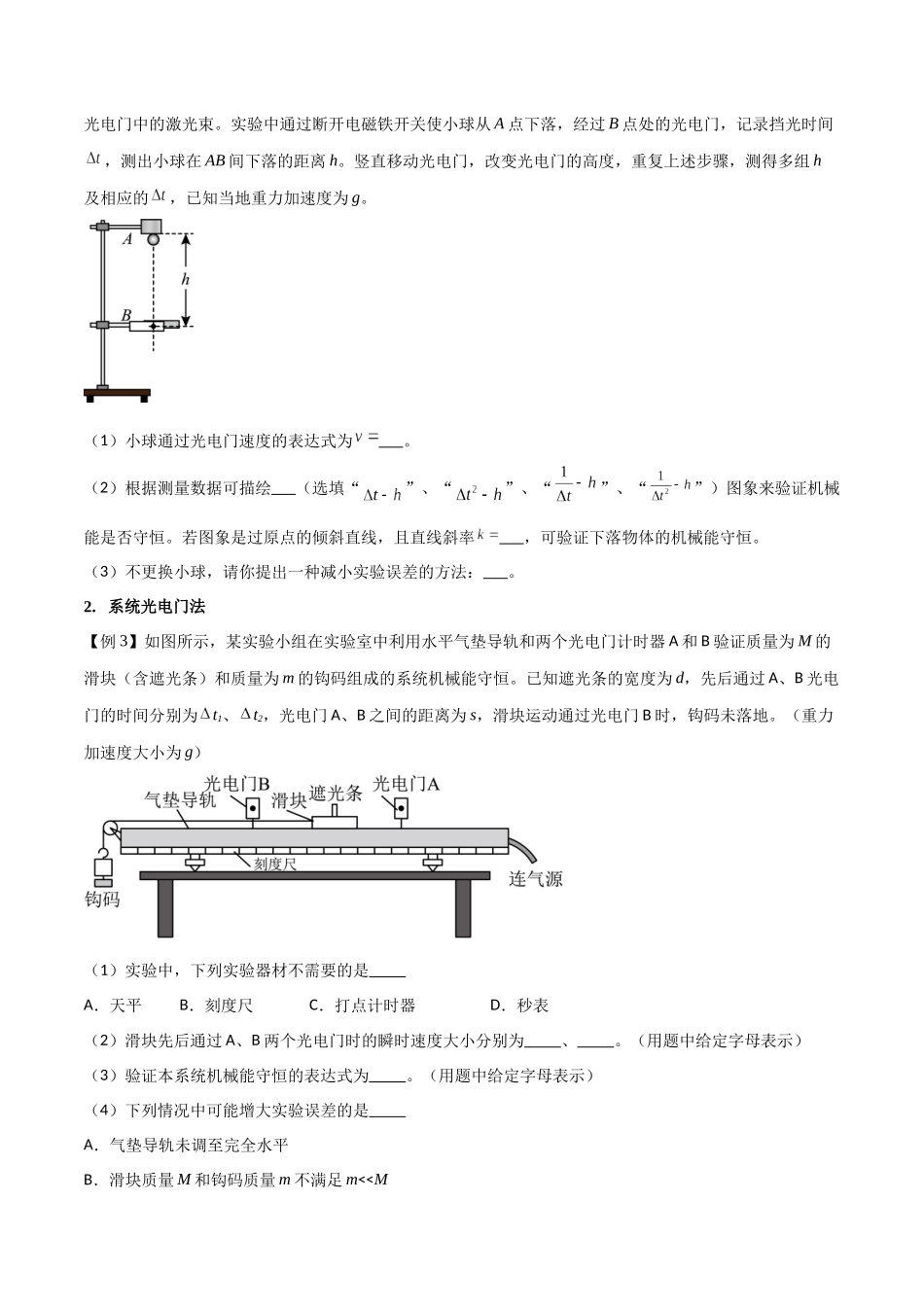 专题35 验证机械能守恒定律(原卷版).docx_第3页