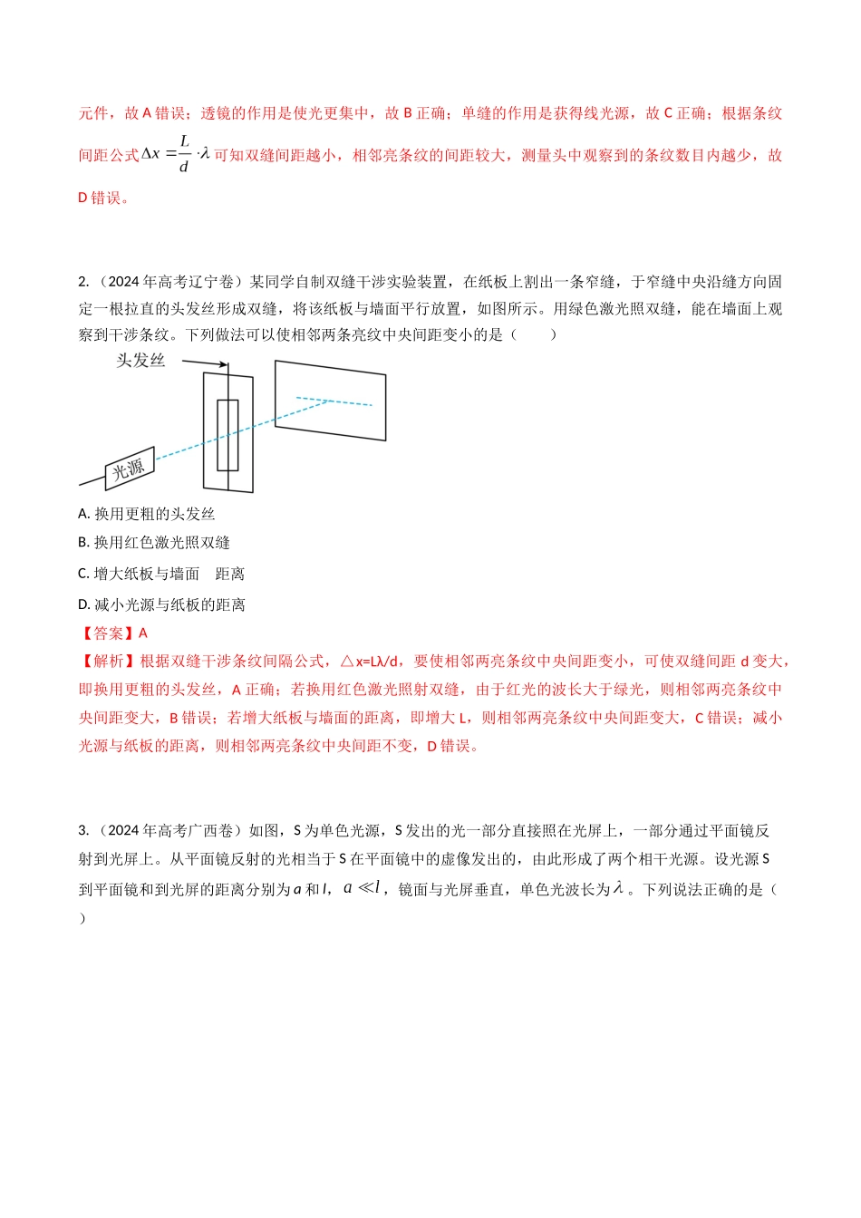 专题35光的波动性（全国通用）（解析版）.docx_第2页