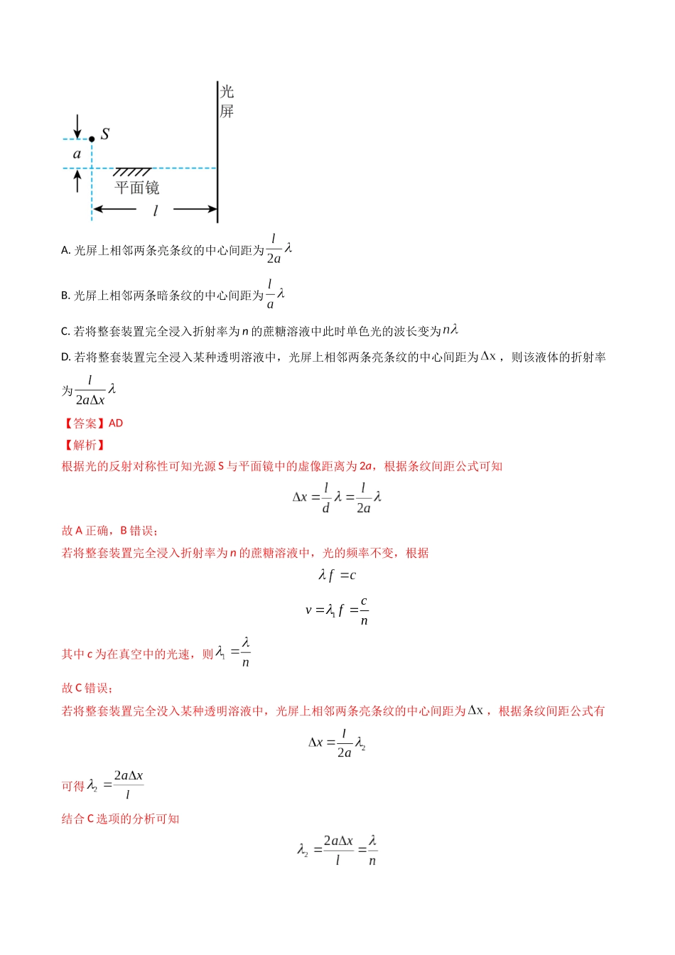 专题35光的波动性（全国通用）（解析版）.docx_第3页