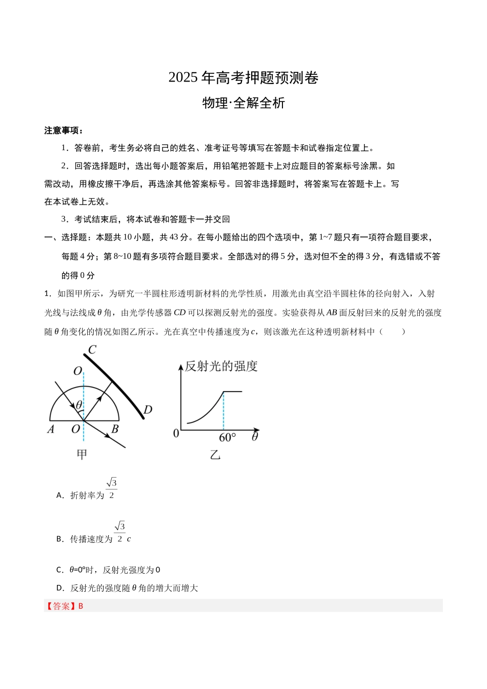 物理（重庆卷02）（全解全析）.docx_第1页