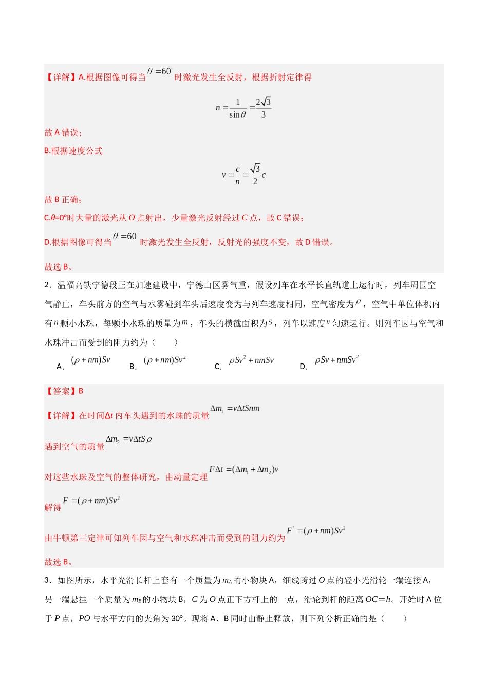 物理（重庆卷02）（全解全析）.docx_第2页