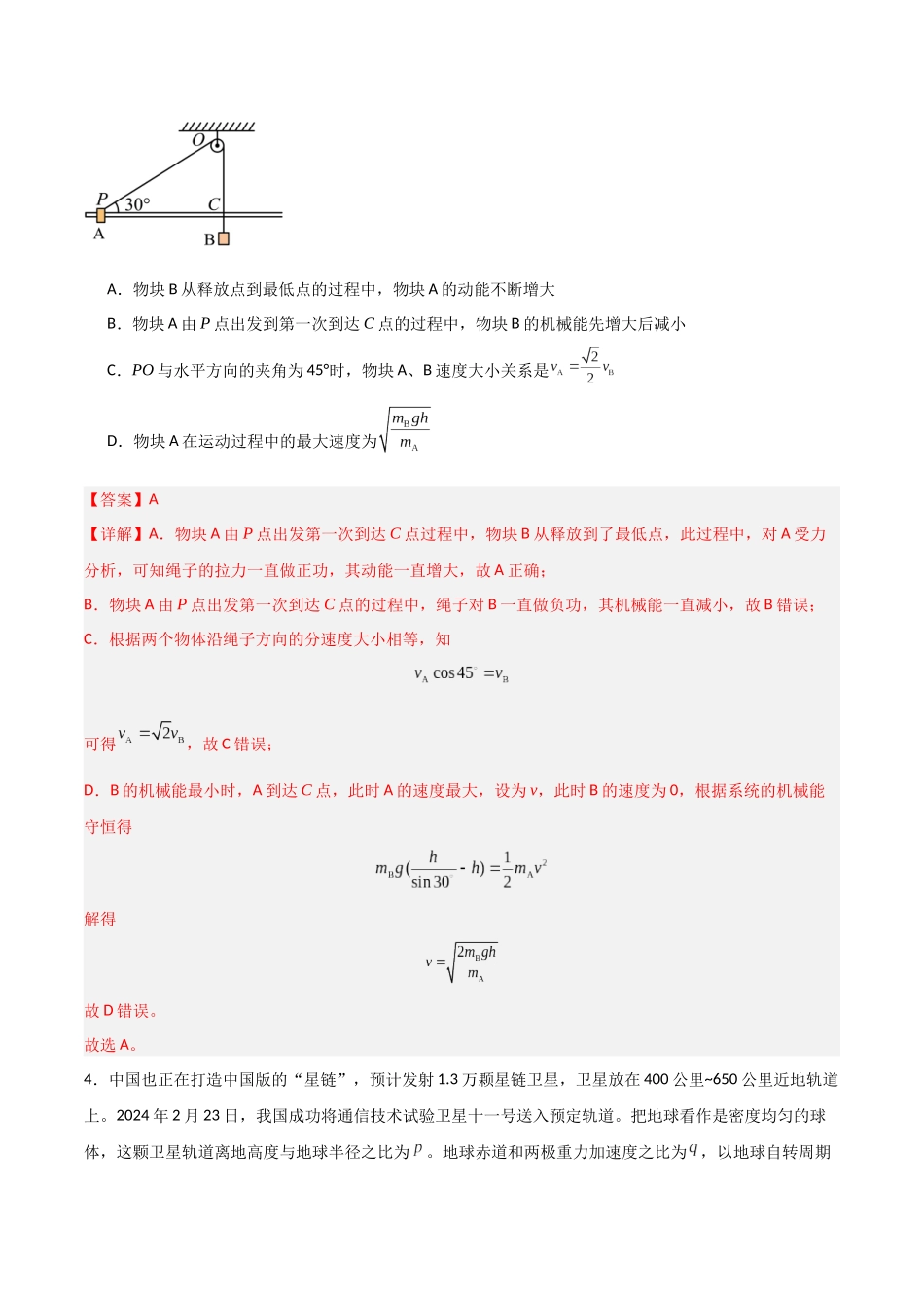 物理（重庆卷02）（全解全析）.docx_第3页