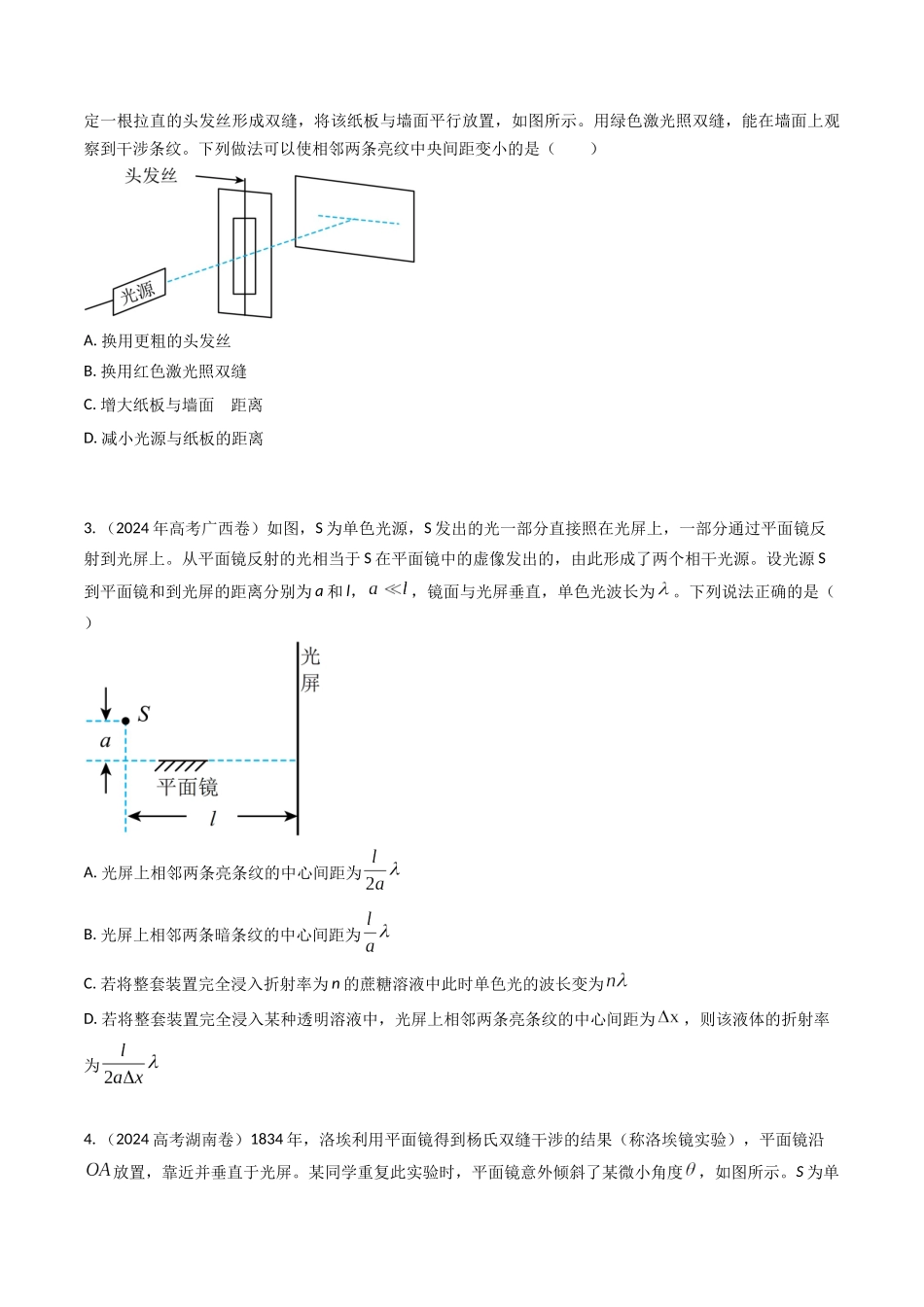 专题35光的波动性（全国通用）（原卷版）.docx_第2页