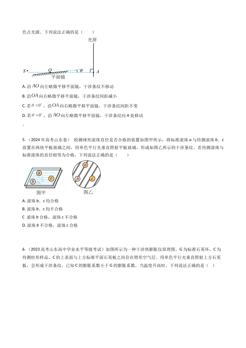 专题35光的波动性（全国通用）（原卷版）.docx_第3页