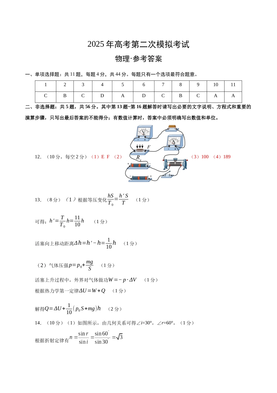 物理二（江苏卷）（参考答案） - .docx_第1页