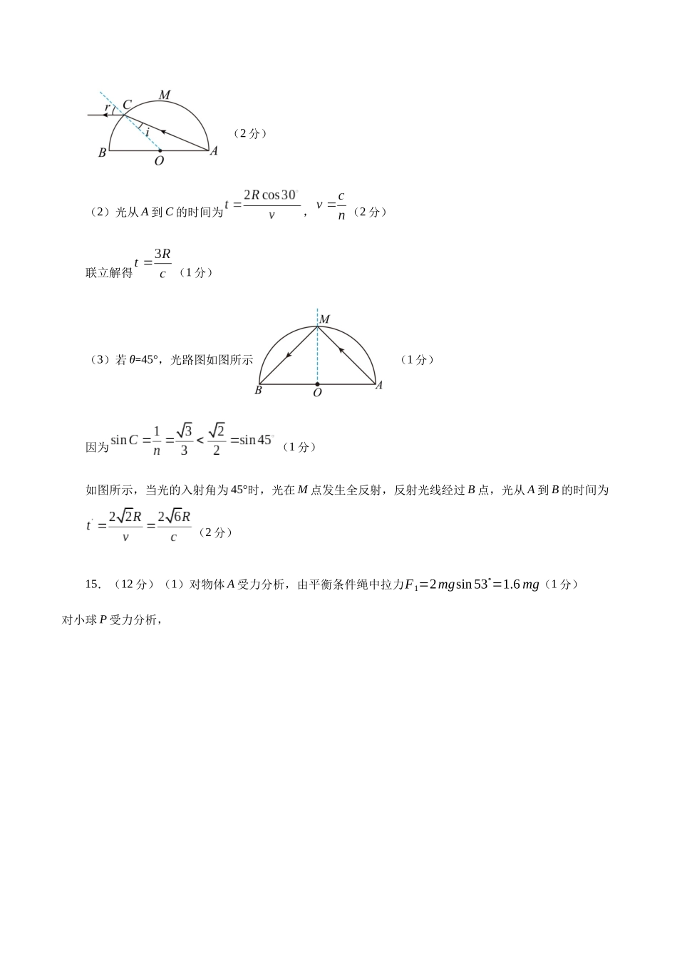 物理二（江苏卷）（参考答案） - .docx_第2页